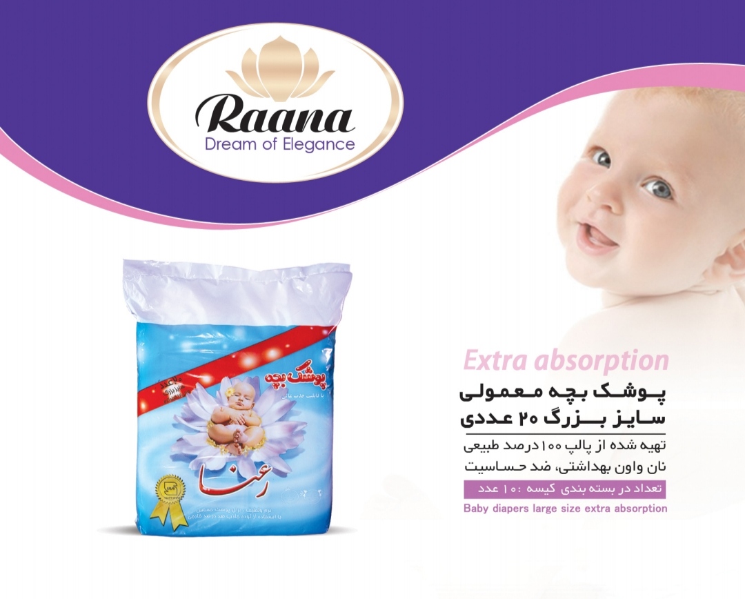 قیمت عمده پوشک بچه سایز بزرگ رعنا + ارزان و به صرفه