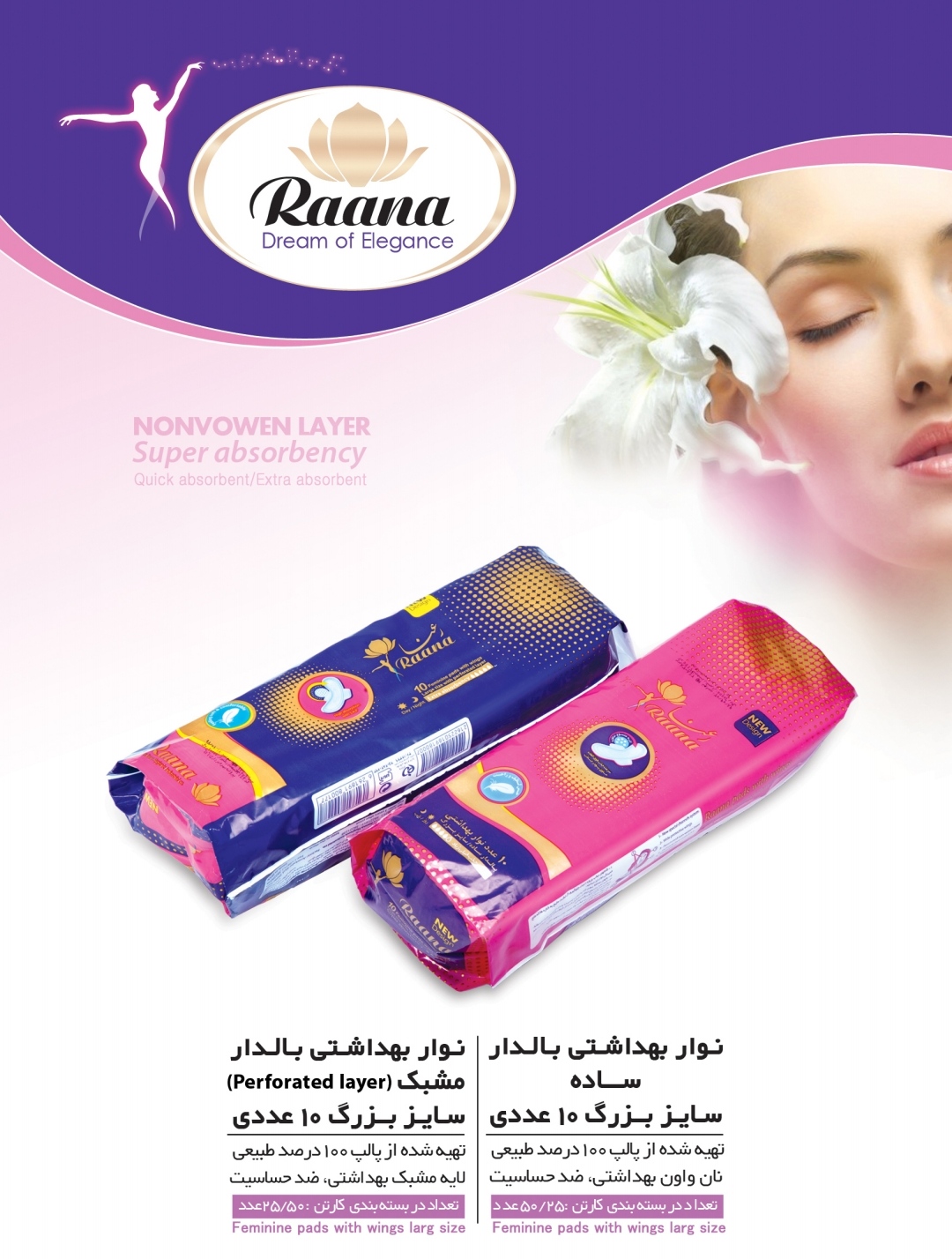 توزیع نوار بهداشتی عمده بالدار رعنا + بهترین کیفیت