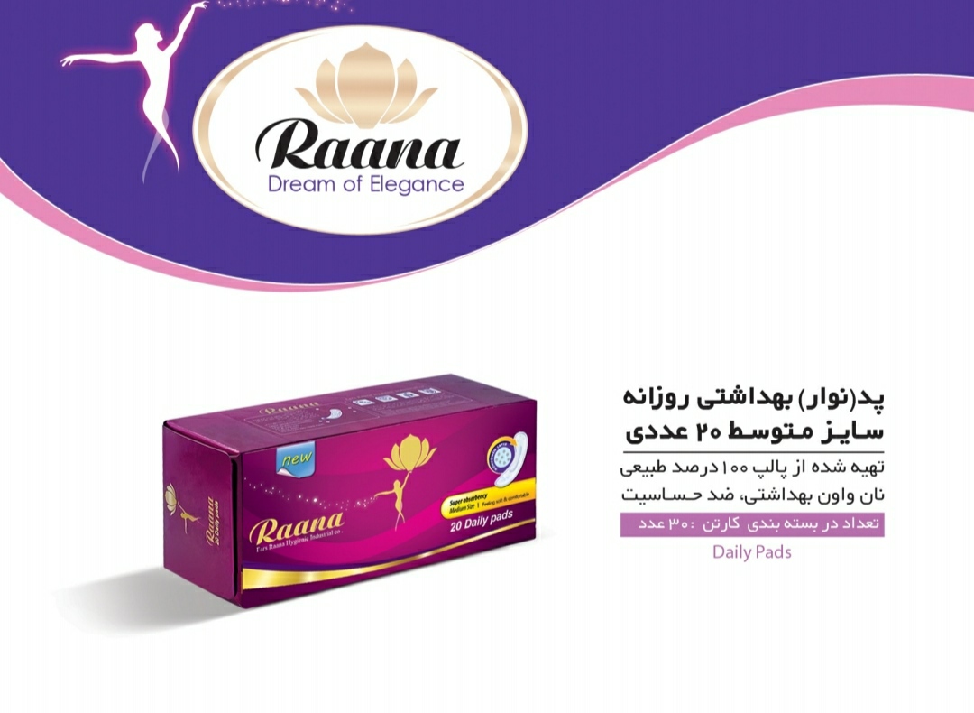 قیمت فروش نوار بهداشتی پد روزانه رعنا + ارزان و به صرفه