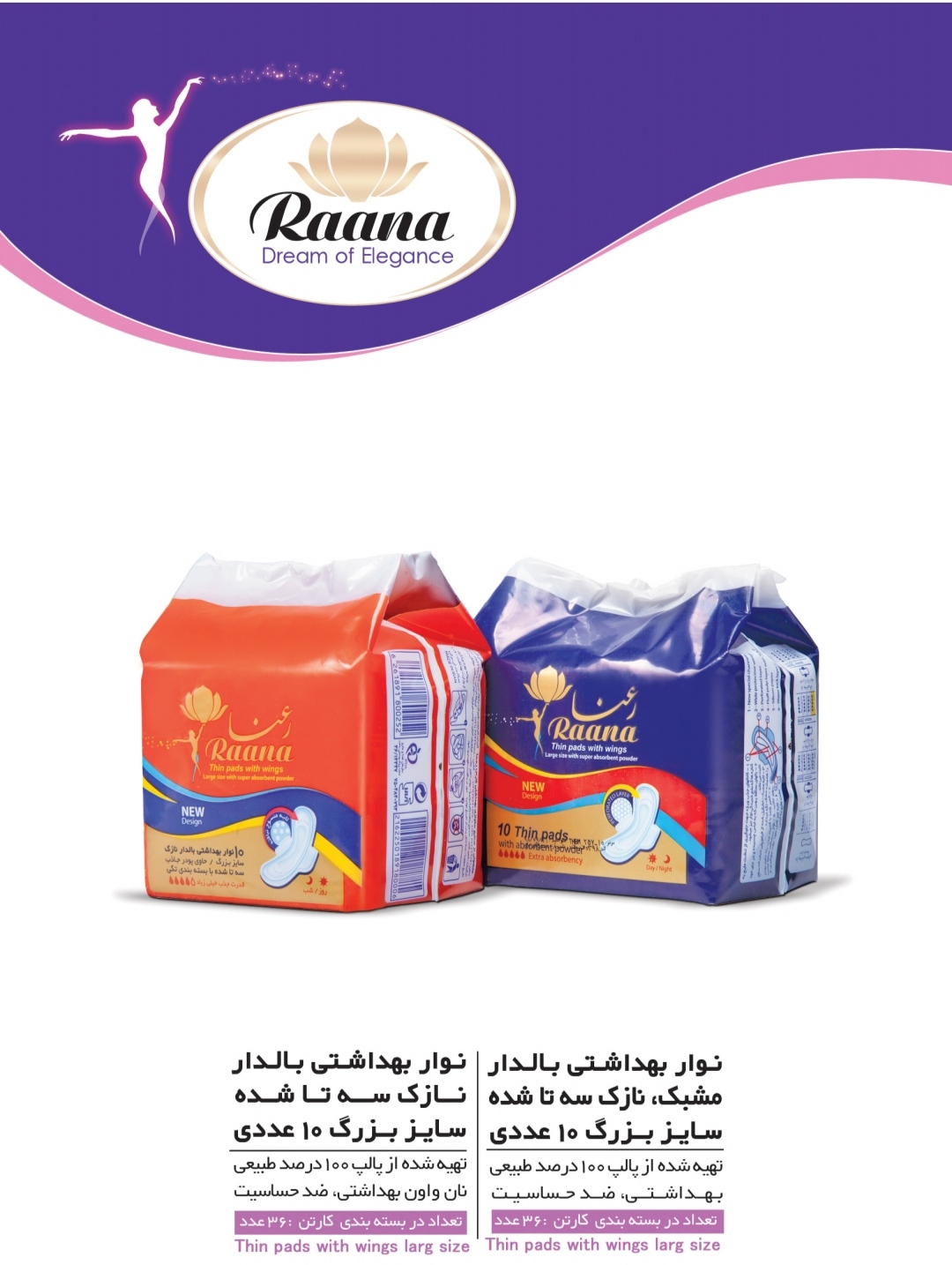 قیمت عمده نوار بهداشتی تری فلد مشبک بالدار رعنا + کیفیت عالی