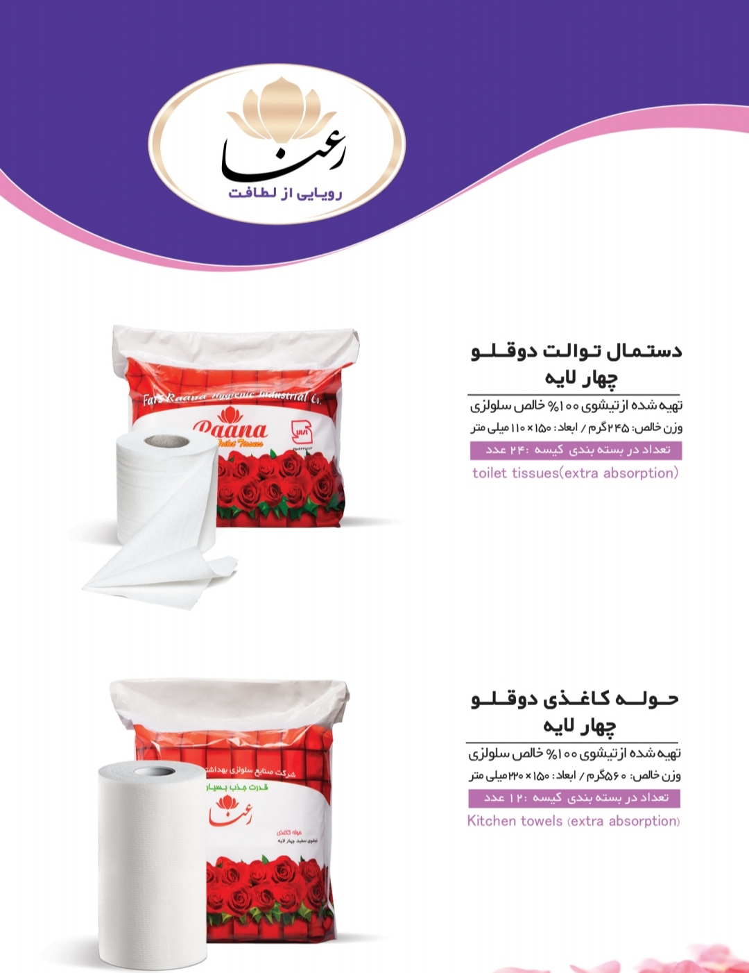 قیمت دستمال کاغذی 6 قلو رعنا + به صرفه و اقتصادی