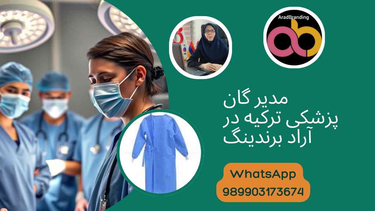البسه بیمارستانی یکبار مصرف