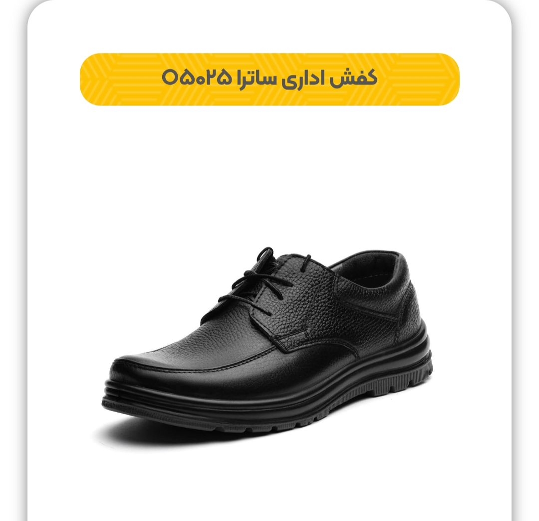 کفش اداری مدل ساترا + شیک و قیمت مناسب