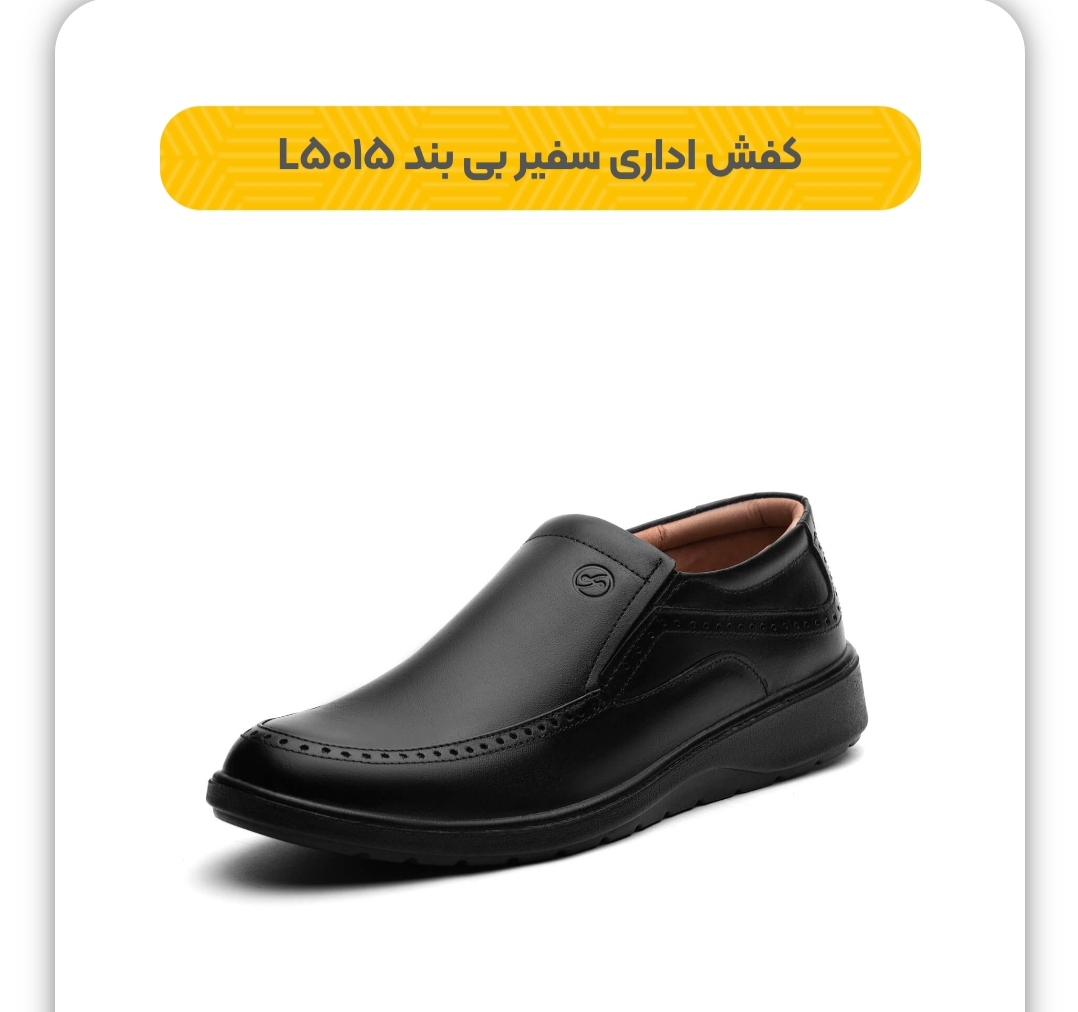 کفش اداری مدل سفیر بی بند + فروش از کارخانه