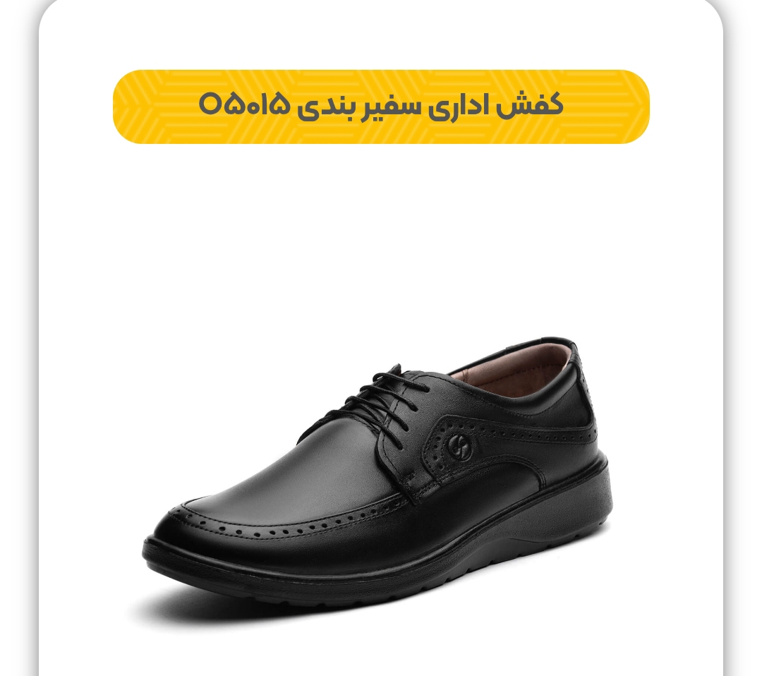 کفش اداری مدل سفیر بندی + فروش از کارخانه
