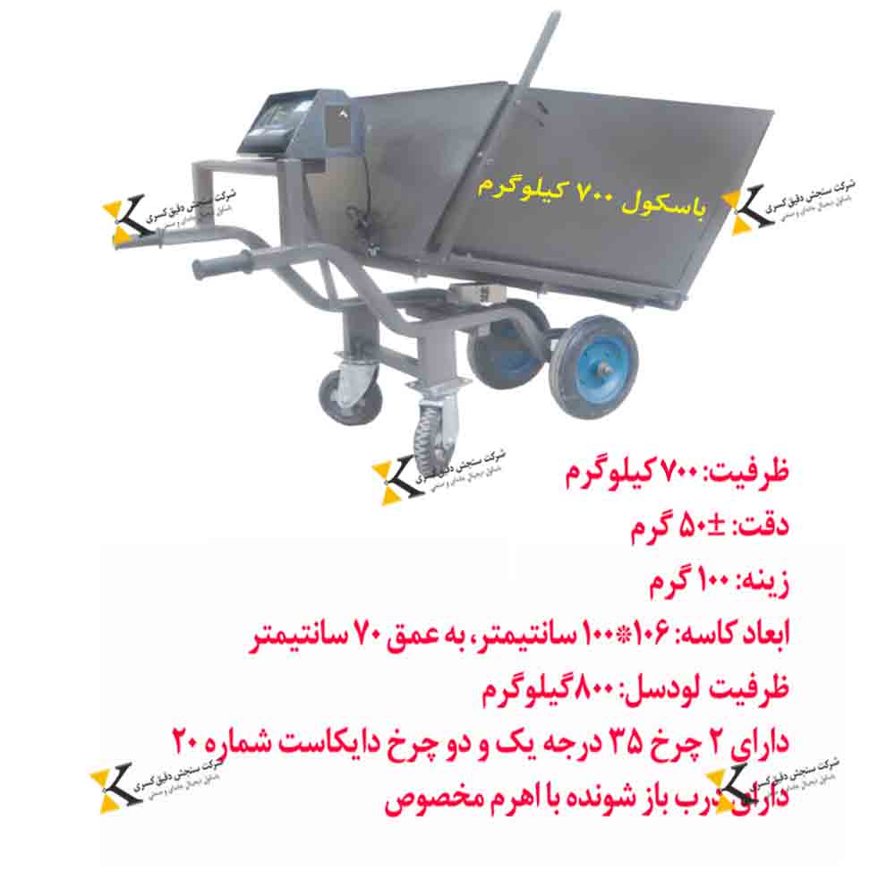 خرید باسکول فرقونی چهارچرخ ۷۰۰ کیلویی برای صنایع