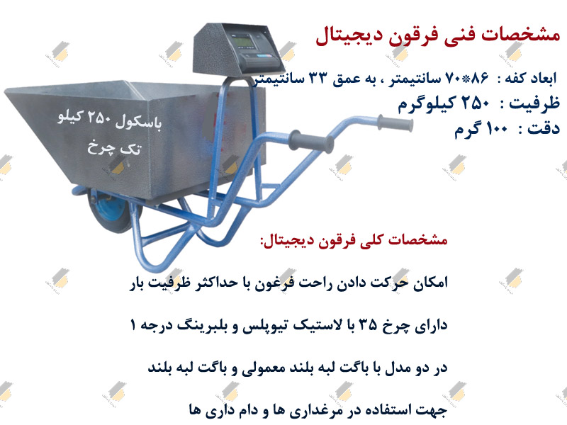 خرید به صرفه باسکول فرقونی تک‌ چرخ ۲۵۰ کیلویی سبک و مقاوم