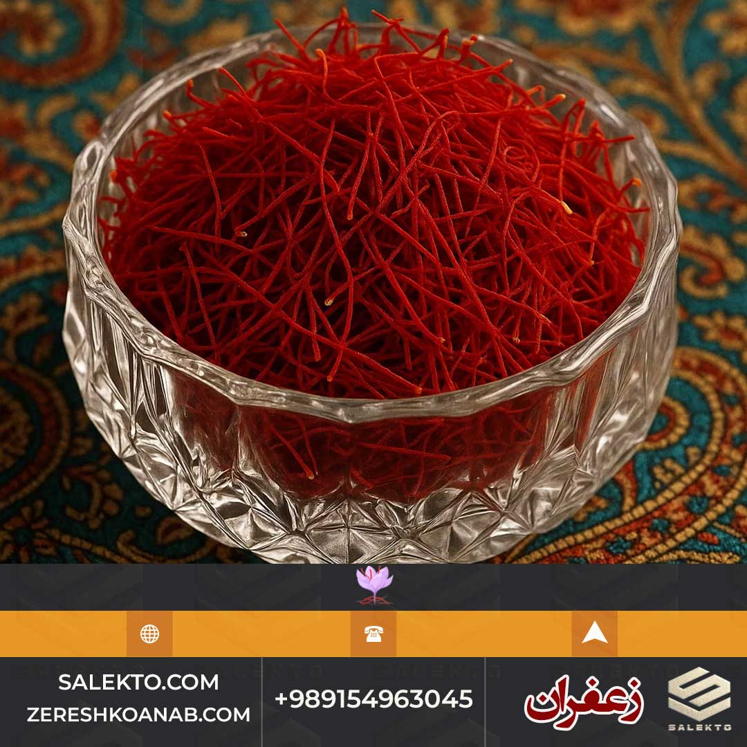 زعفران سوپر نگین صادراتی خراسان جنوبی با کیفیت طلایی + فروش ویژه