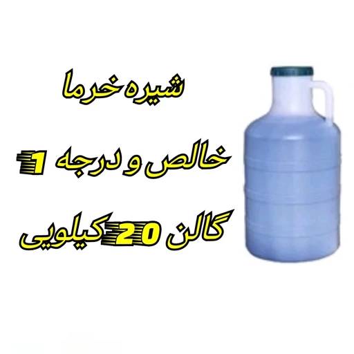 قیمت خرید  شیره خرما دبه ای با فروش عمده