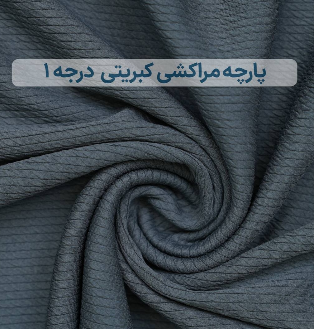 پارچه مراکشی + قیمت کارخانه