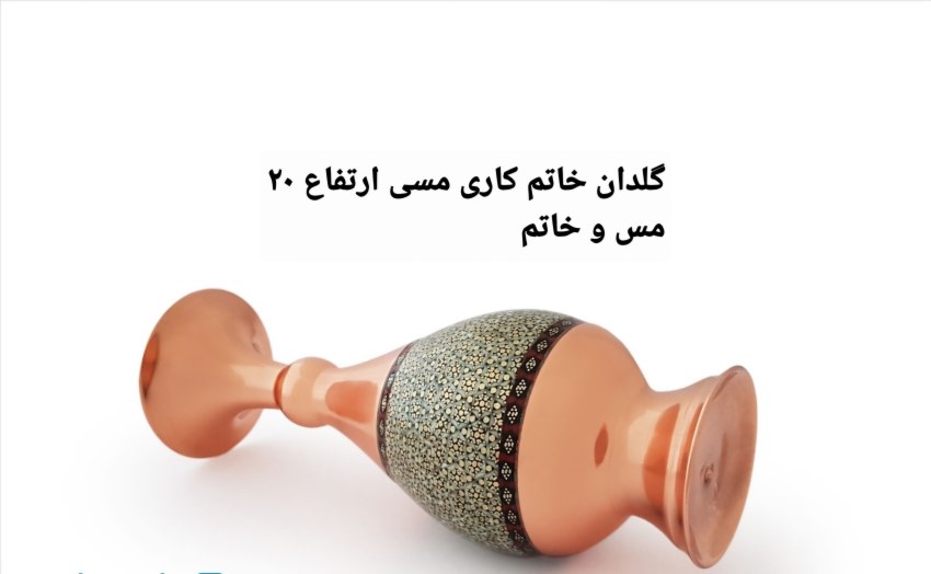 گلدان خاتم کاری مس و خاتم + قیمت