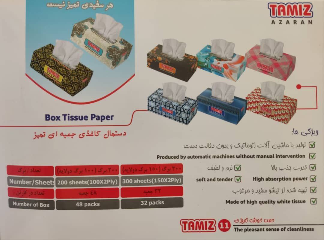 قیمت خرید دستمال کاغذی جعبه ای ۲۰۰ برگ با فروش عمده