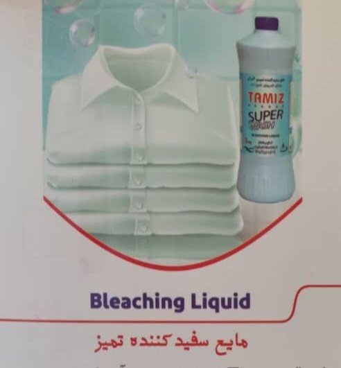 قیمت خرید مایع سفید کننده ۱ کیلوگرمی با فروش عمده