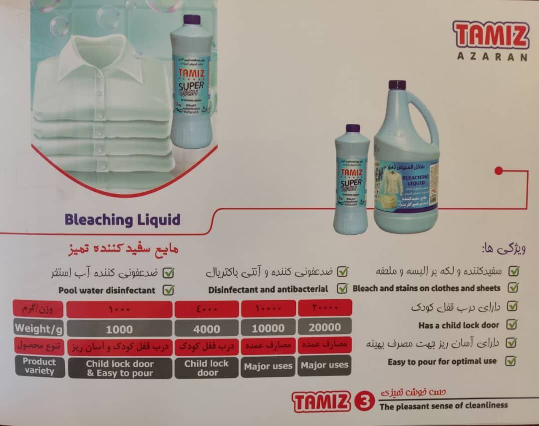 قیمت خرید مایع سفید کننده ۲۰ کیلوگرمی با فروش عمده