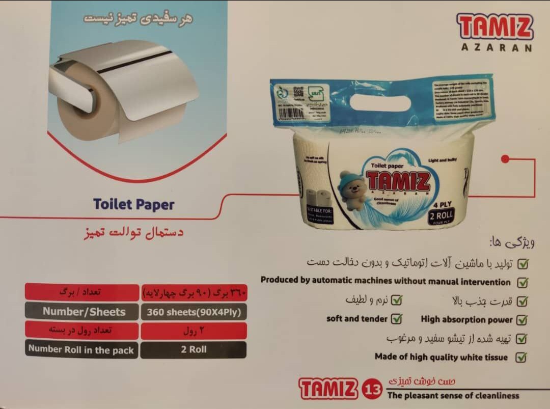 قیمت خرید دستمال توالت چهار لایه ۳ رول با فروش عمده