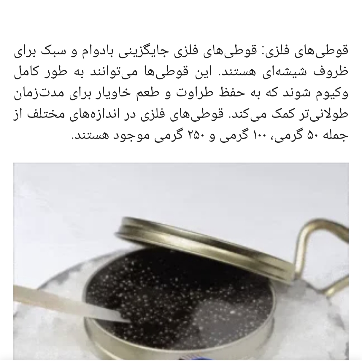 قیمت خرید قوطی فلزی بسته بندی خاویار