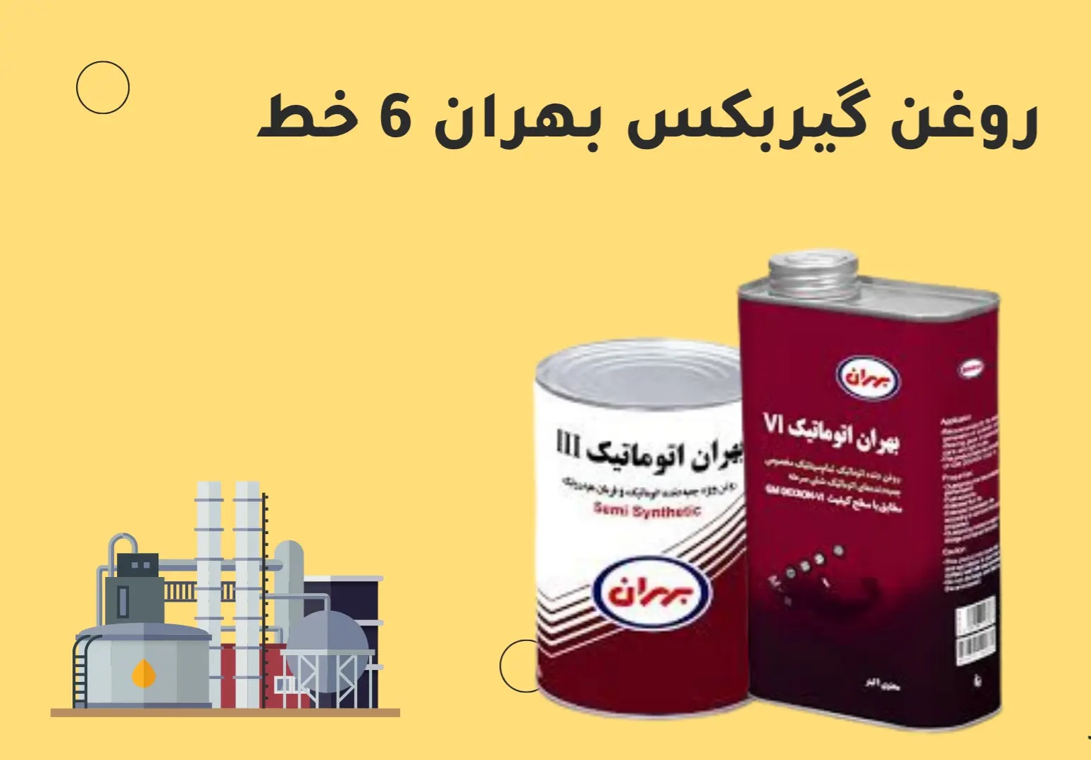 روغن گیربکس صنعتی بهران با فروش عمده