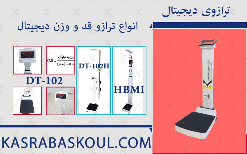 خرید ترازو قد و وزن دیجیتال HBMI پرینتر دار برای کلینیک‌ها