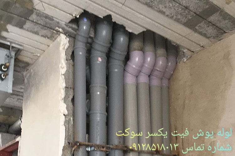 لوله پوش فیت یکسرسوکت قطر ۹۰ cm