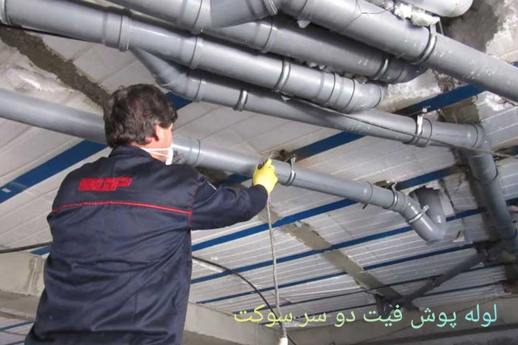 لوله پوش فیت دوسر سوکت قطر ۷۵ ـ ۵۰ cm