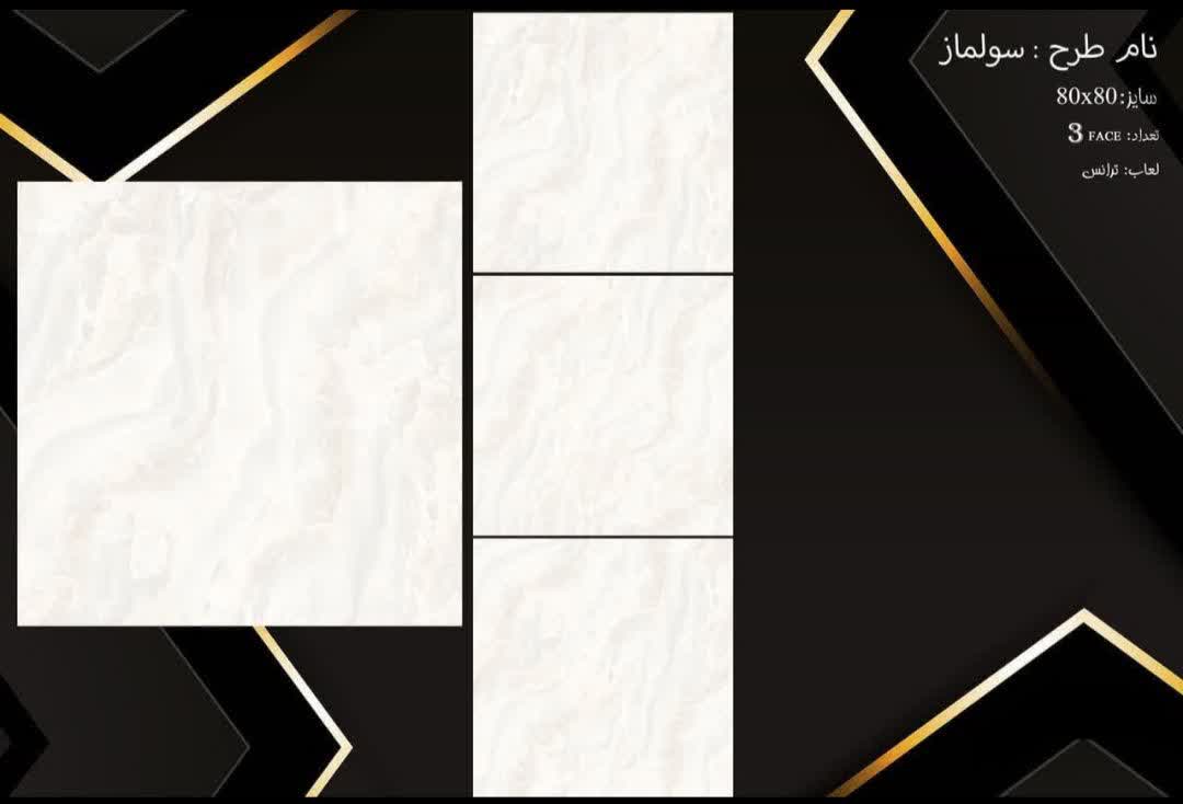 قیمت خرید عمده سرامیک 80 × 80نفیس یزد