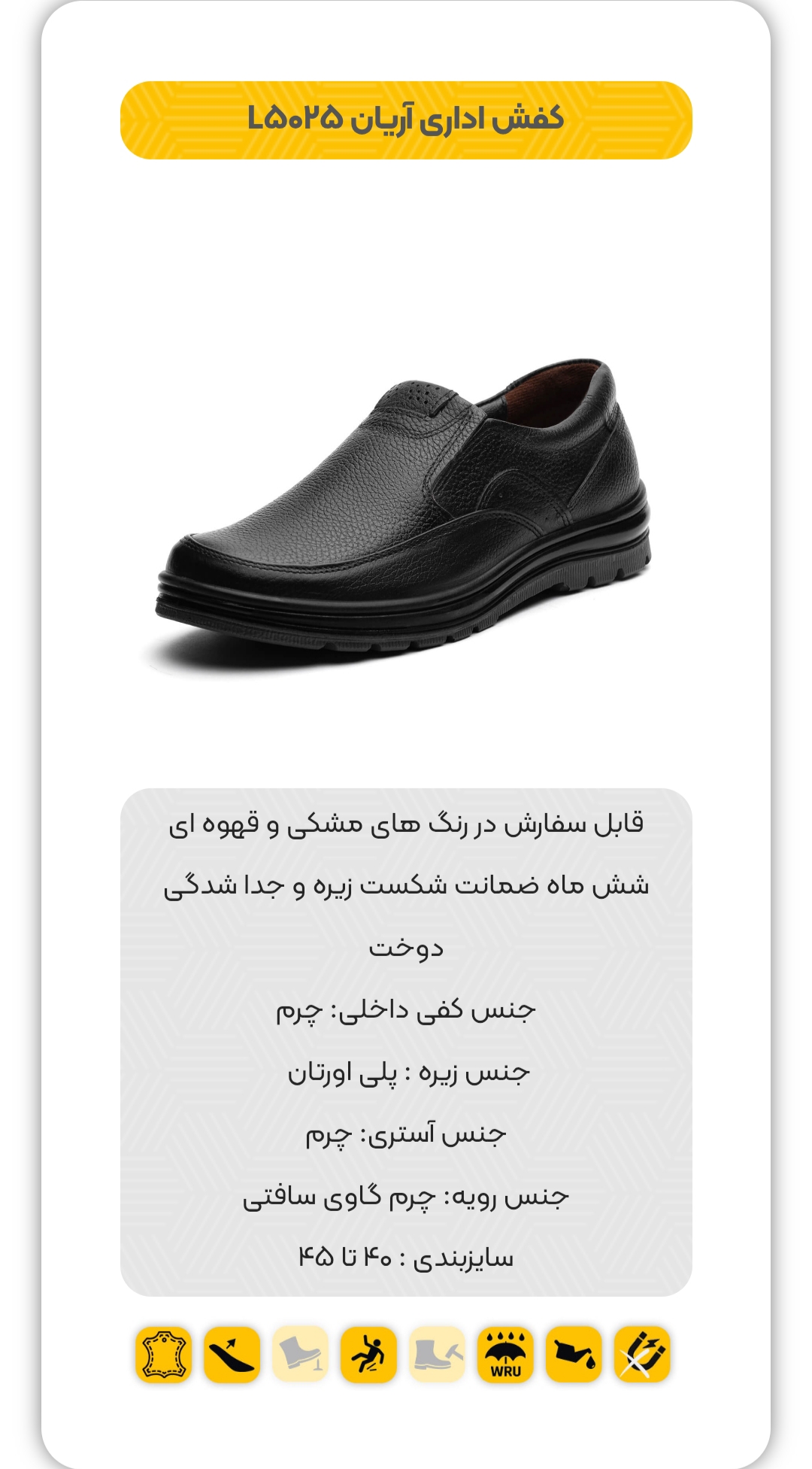 کفش اداری مدل آریان + راحت و شیک