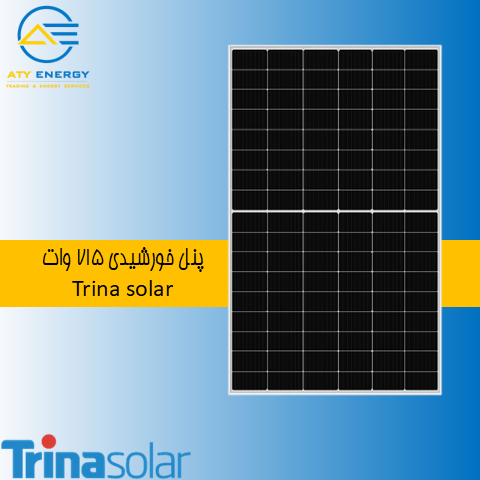 پنل خورشیدی 715 وات Trina Solar