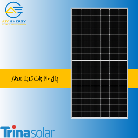 پنل خورشیدی 710 وات Trina Solar