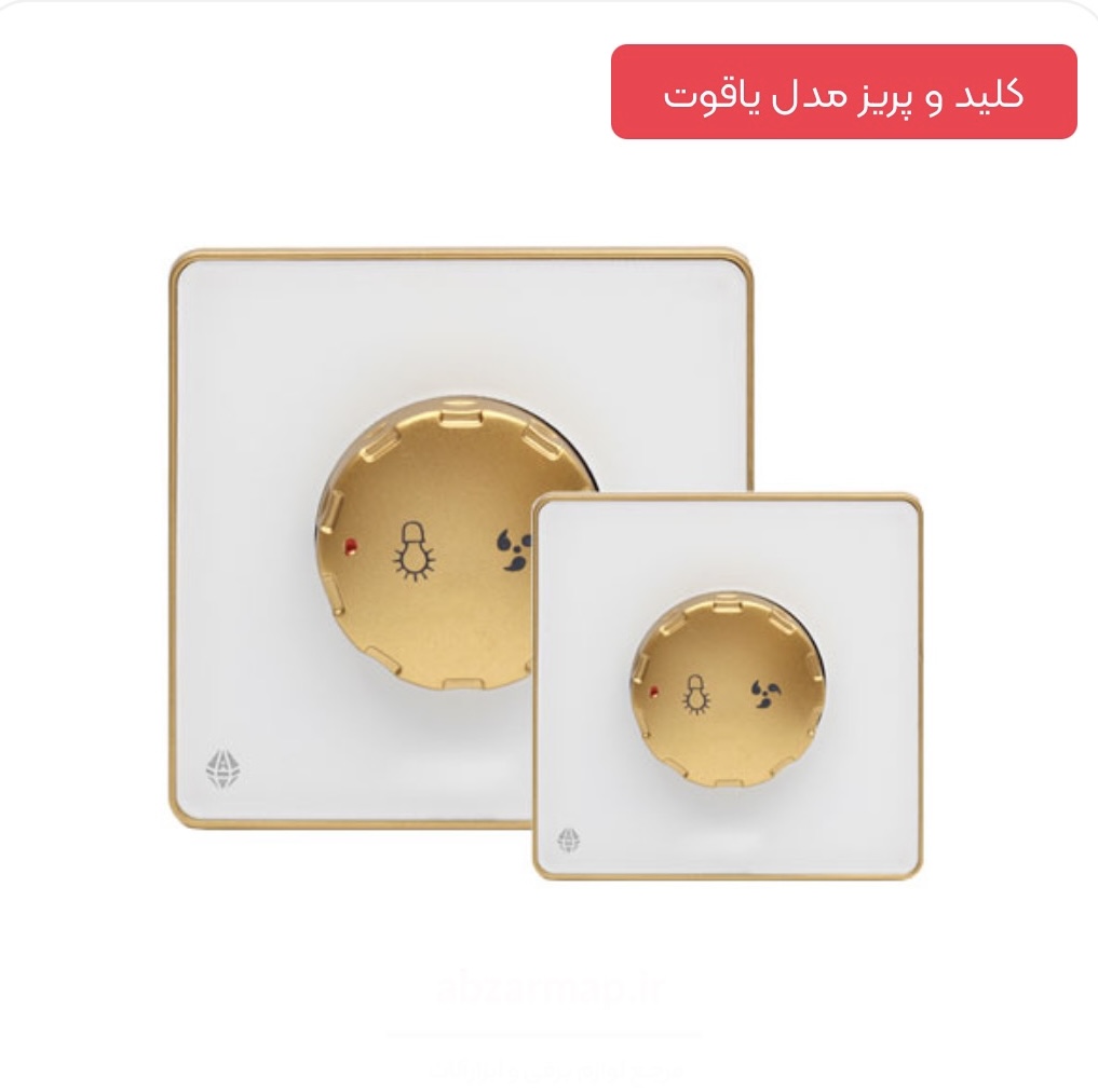 قیمت دیمر فن و لامپ آسیا الکتریک