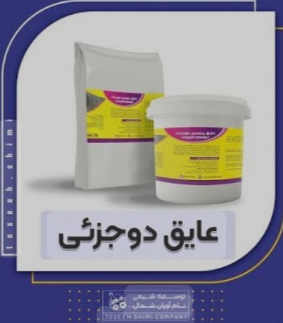 عایق دوجزیی پلیمری