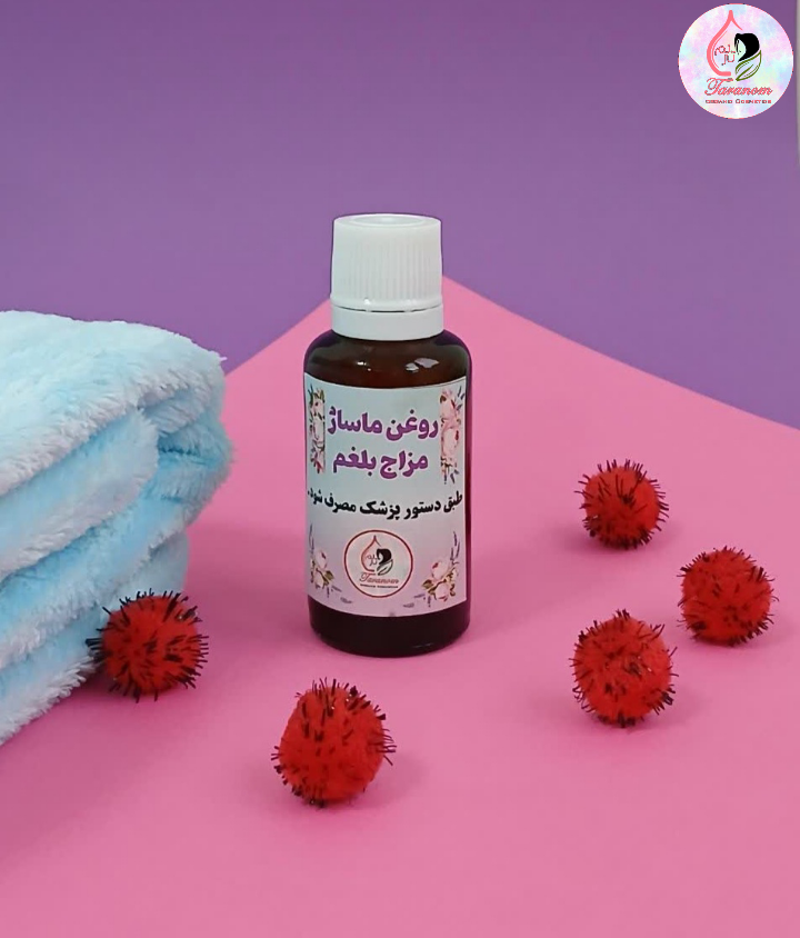 خرید عمده روغن ماساژ مخصوص مزاج بلغم