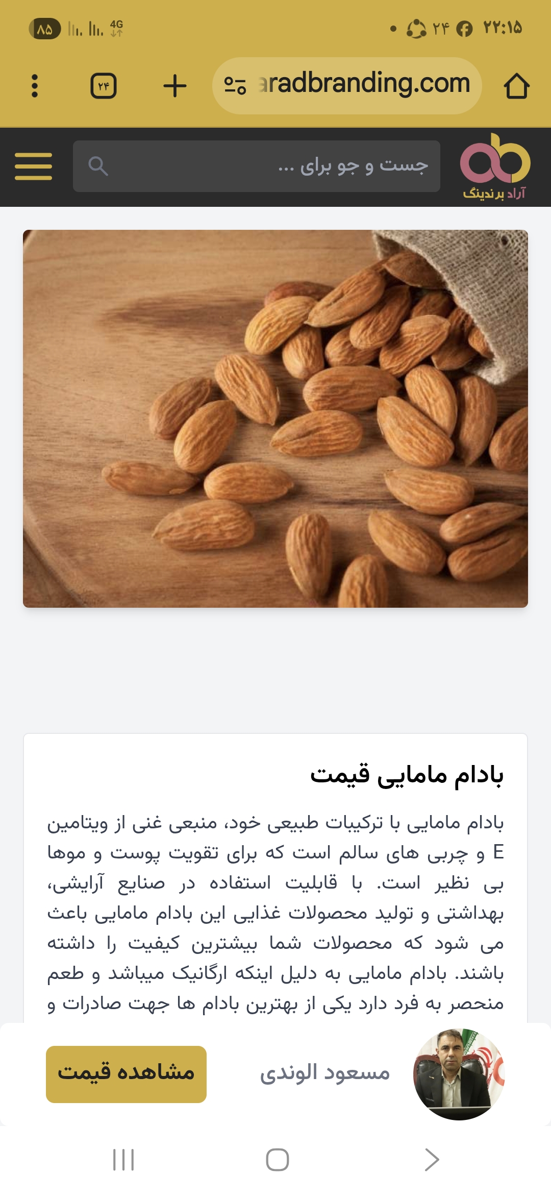 بادام مامایی تازه