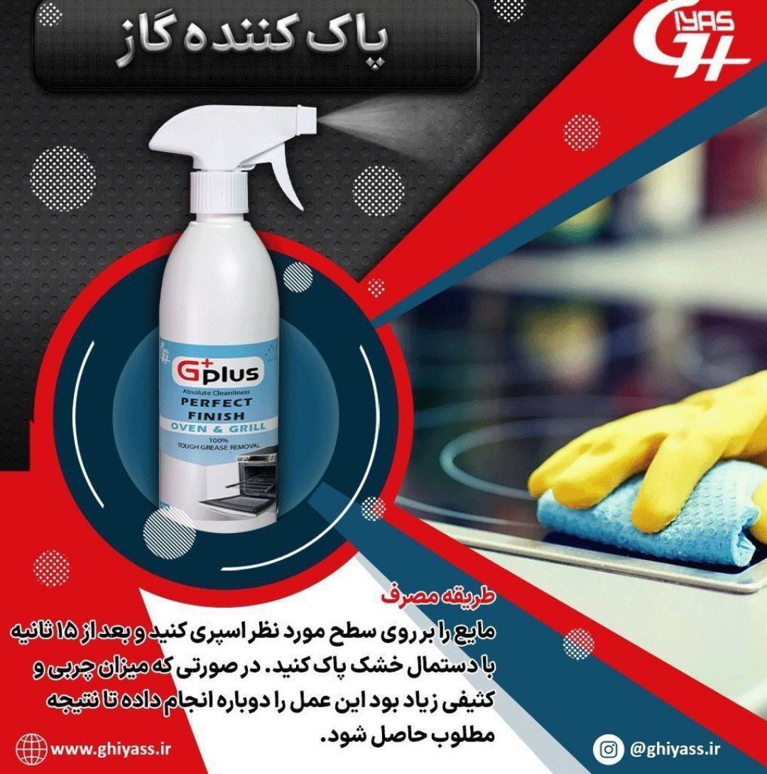نانو شوینده چربی زدا