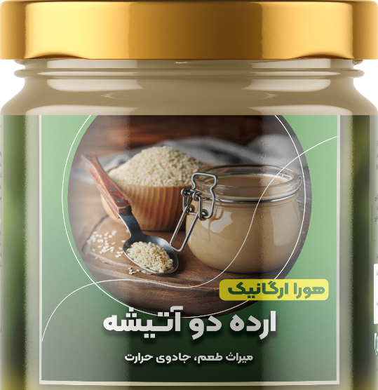 ارده دو آتیشه بی نظیر کاملا ارگانیک