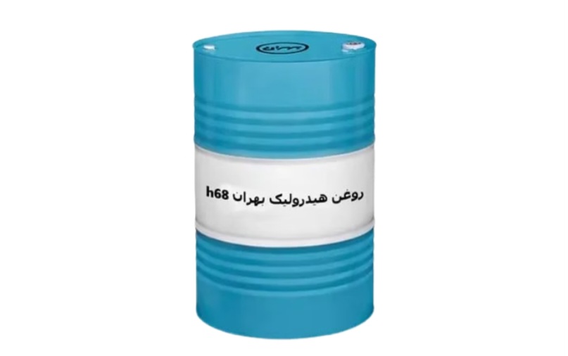 بهترین روغن بهران هیدرولیک H68 بشکه 208 لیتری صادراتی ایران +  قیمت خرید عالی