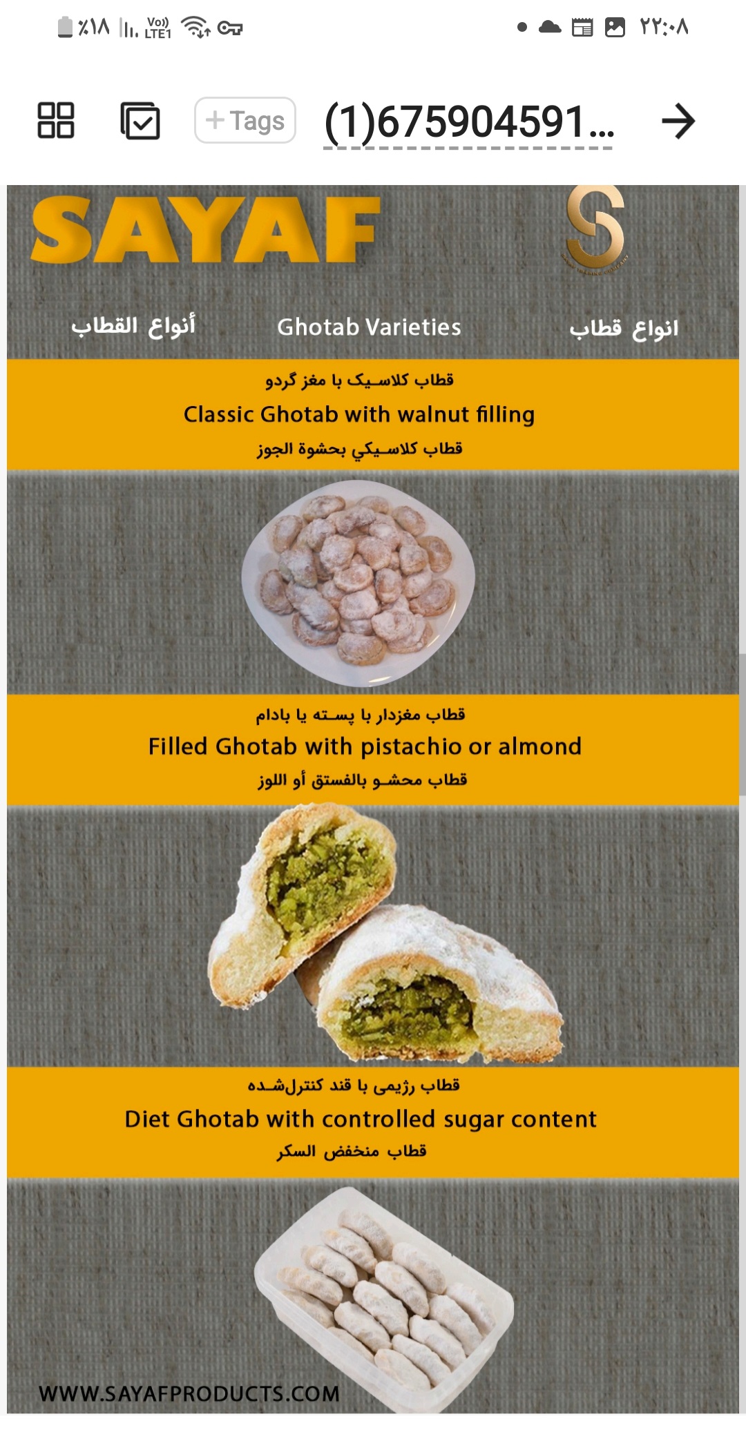 شیرینی قطاب یزد