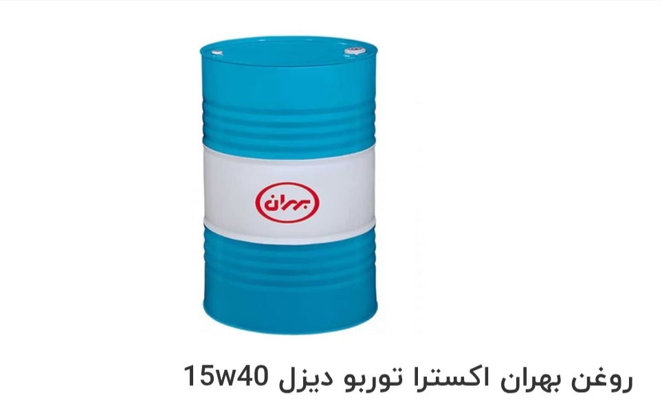 بهترین روغن بهران اکسترا توربو دیزل 15w40 صادراتی ایران + قیمت خرید عالی