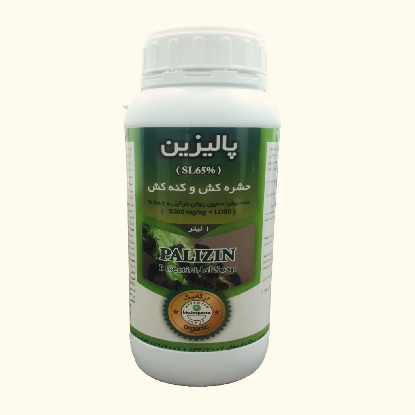 فروش عمده حشره کش ارگانیک پالیزین با کیفیت عالی
