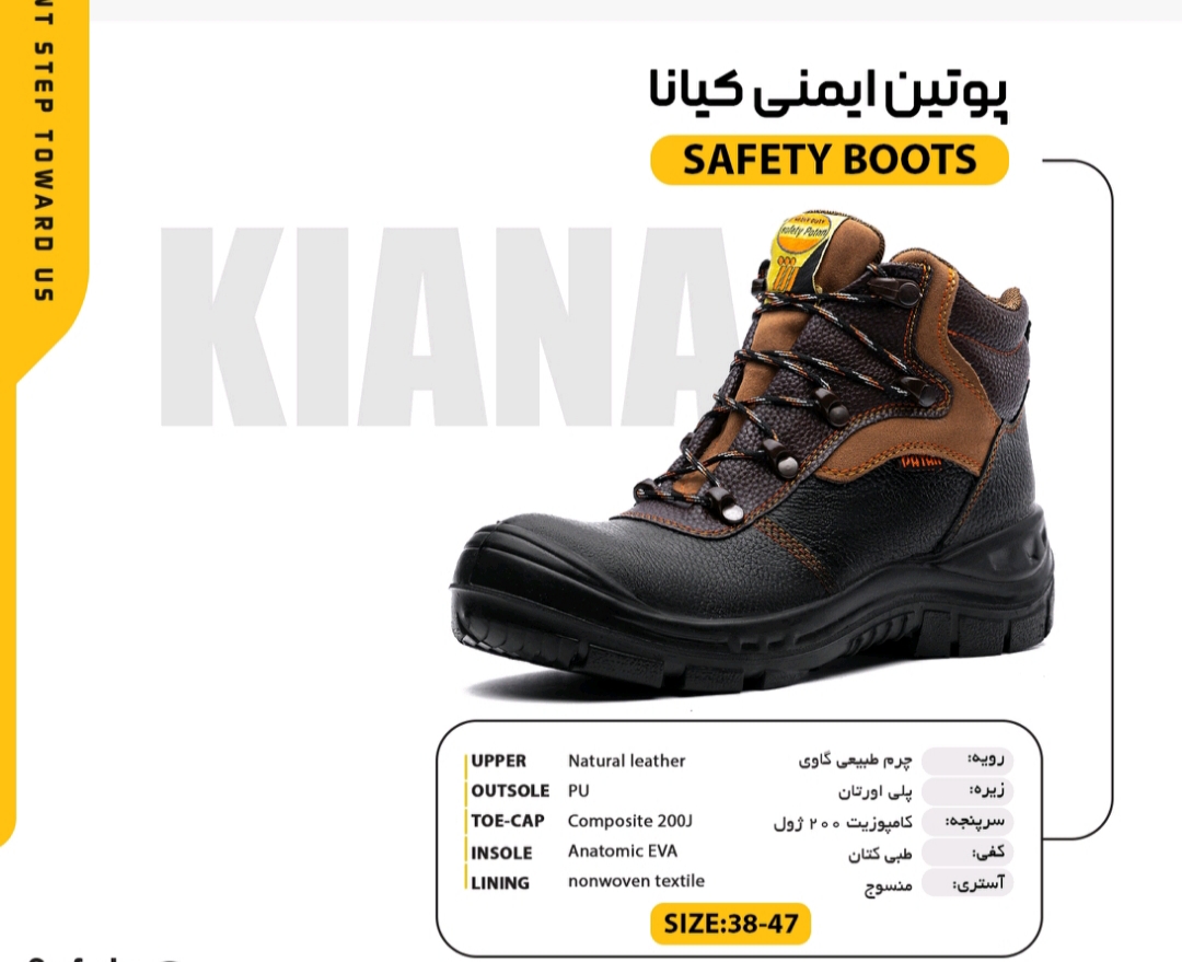 پوتین ایمنی کیانا عایق +  قیمت مناسب