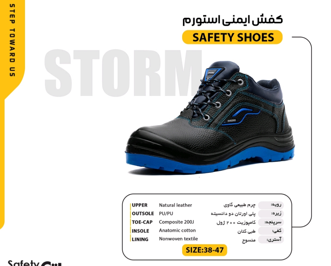 پوتین ایمنی استورم + فروش استثنایی