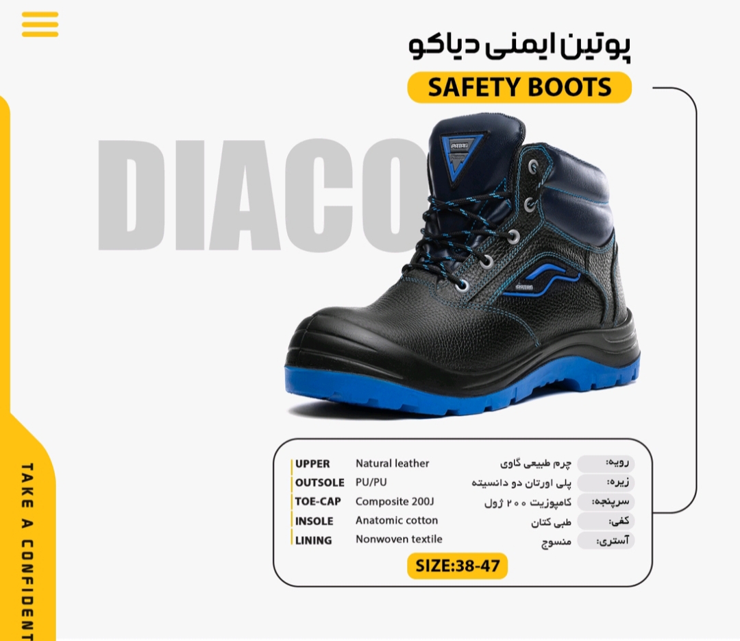 پوتین ایمنی دیاکو + فروش عمده