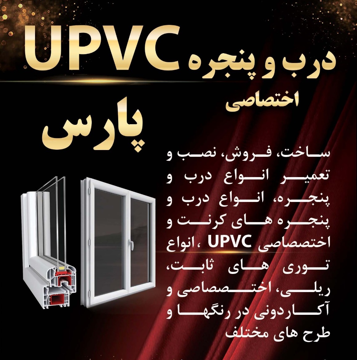 فروش درب و پنجره پی وی سی مشکی