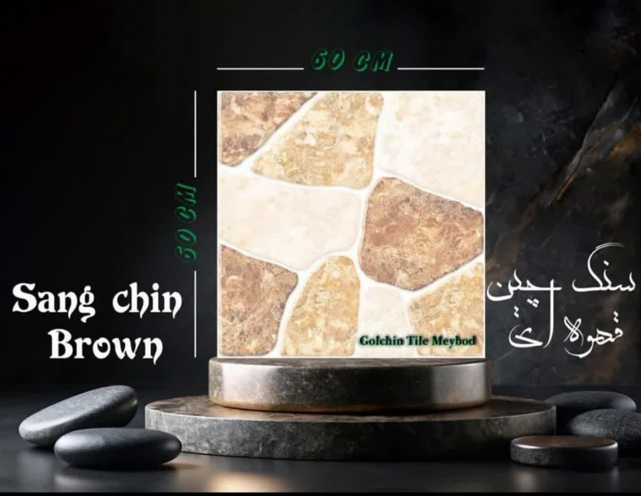 قیمت خرید عمده کاشی 60 × 60 گلچین یزد + قیمت استثنایی