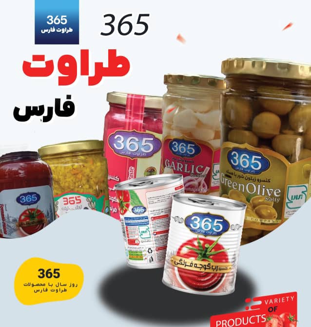 تولیدکننده رب گوجه فرنگی اسپتیک ۳۶۵ طراوات فارس