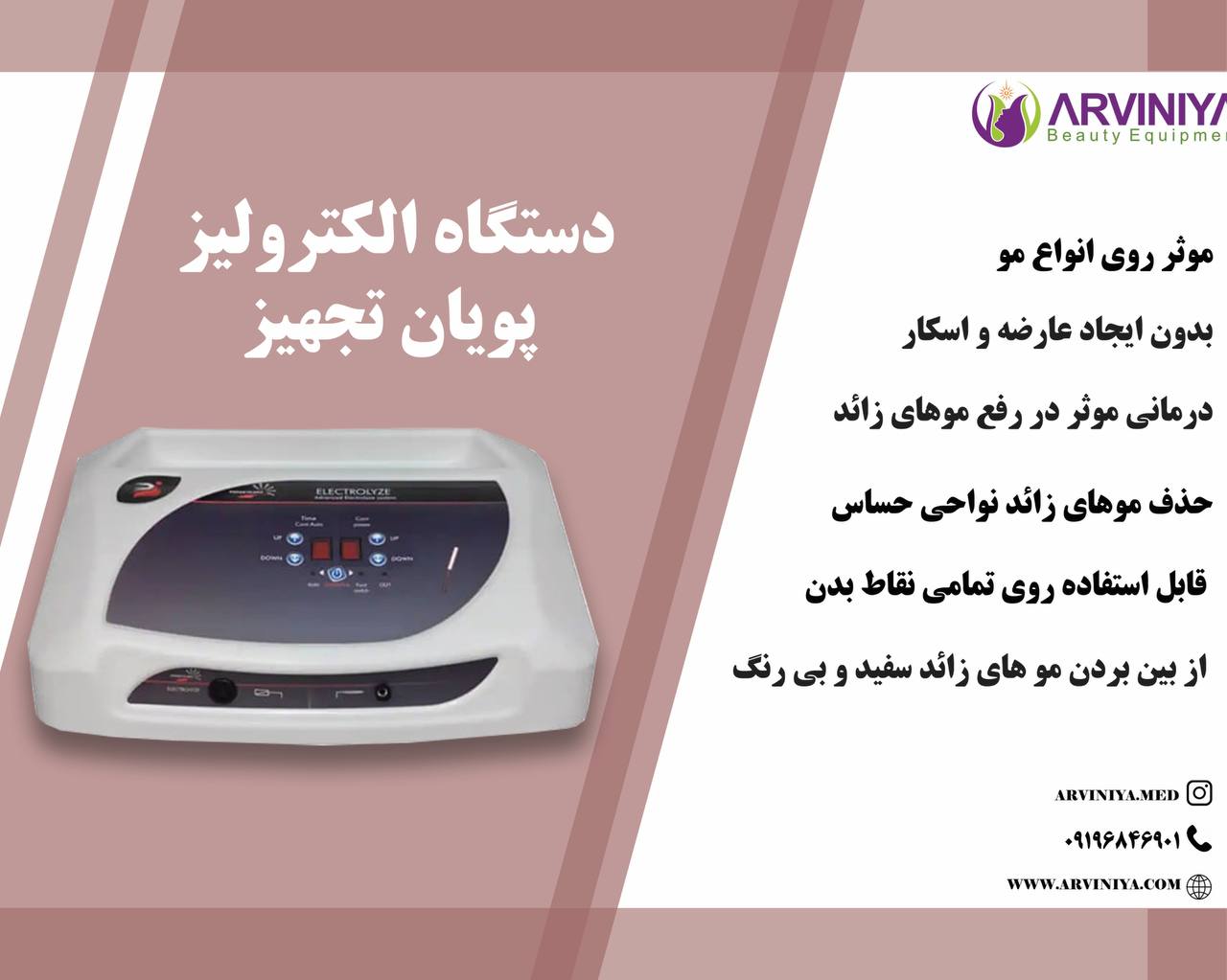 قیمت خرید دستگاه الکترولیز پویان تجهیز + فول دیجیتال
