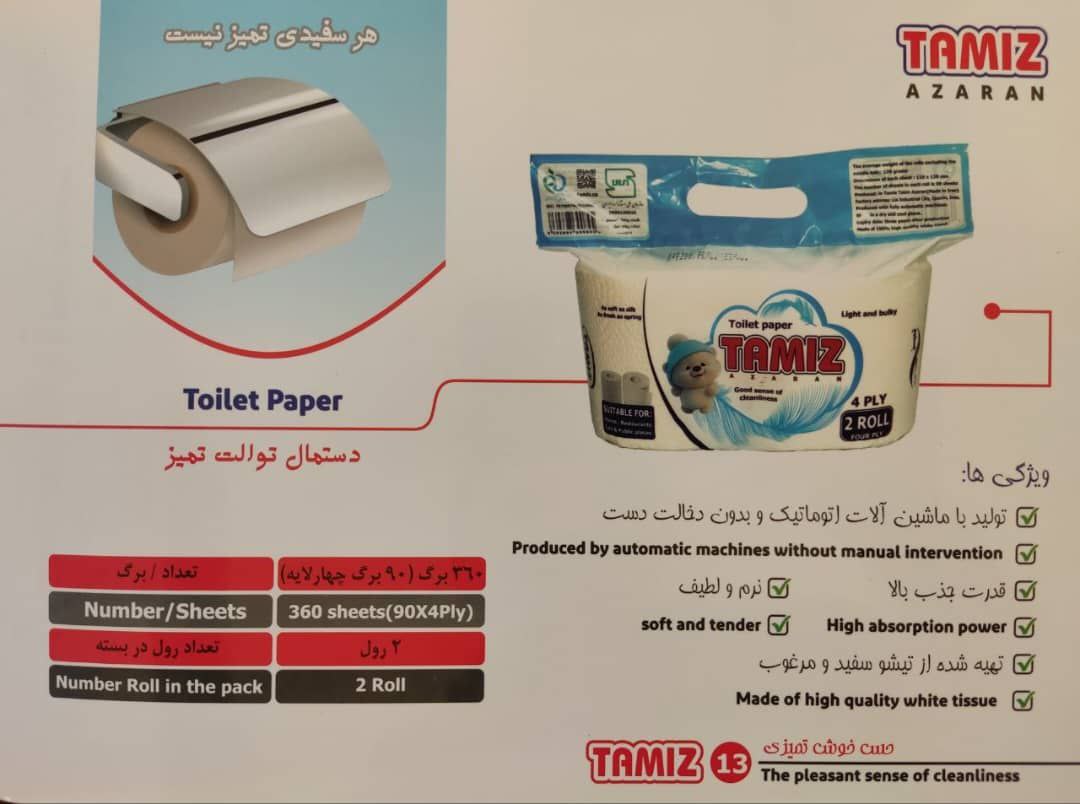 دستمال توالت چهار لایه ۳ رول صادراتی ایران + قیمت خرید عالی
