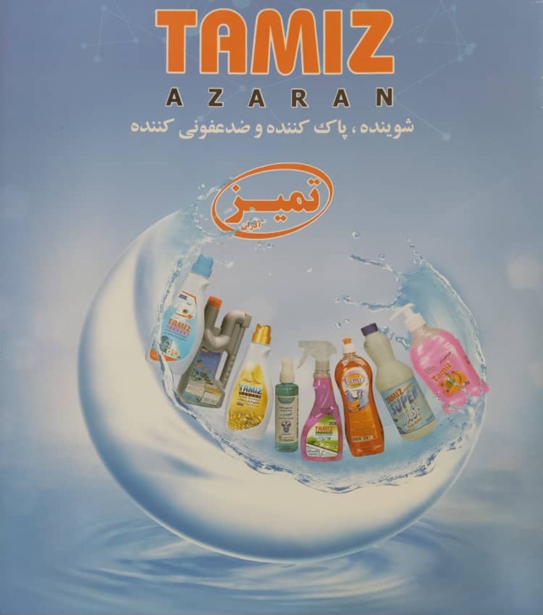 مایع لباسشویی چند منظوره صادراتی ایران + قیمت خرید عالی