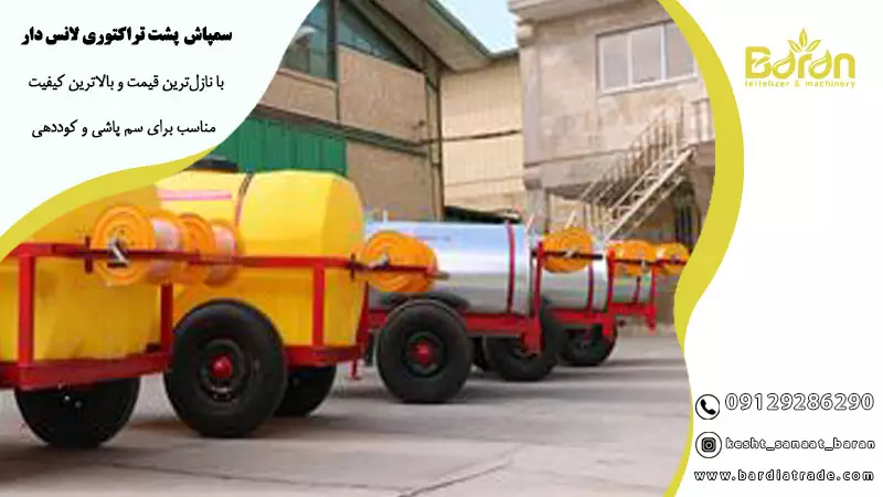 خرید و قیمت سمپاش لانس دار با کیفیت