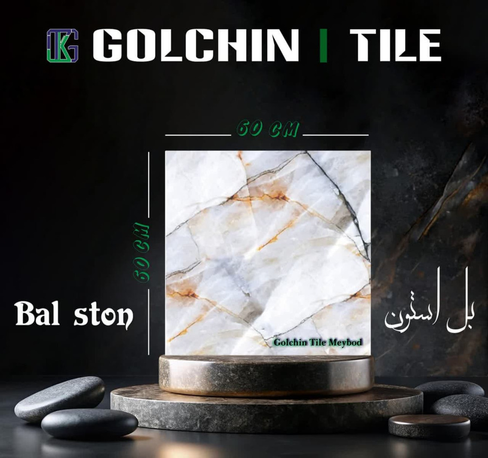 خرید کاشی ۶۰ × ۶۰ گلچین میبد + خرید به صرفه