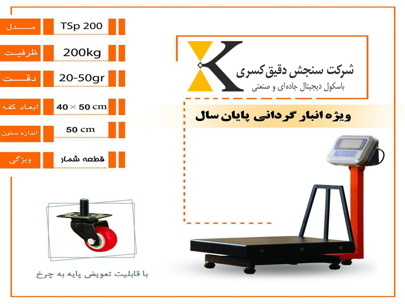 قیمت فروش باسکولت سبک ۲۰۰ کیلویی دیجیتال